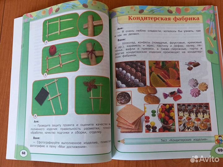 Учебник Технология, 4 кл. умк Перспектива