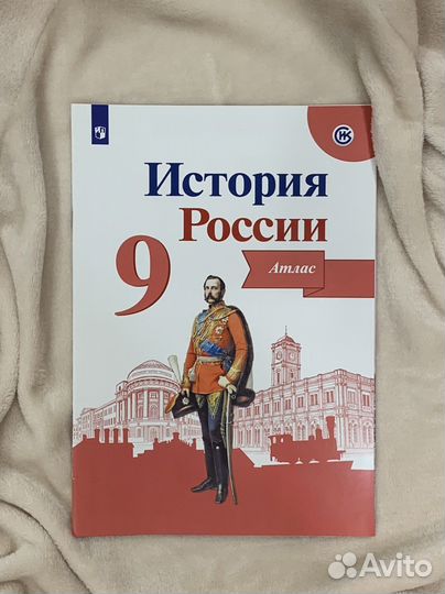 Атласы по истории