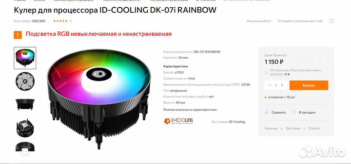 ID-cooling DK-07i rainbow