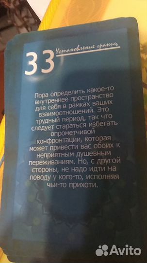 Игра И-Цзин отношений