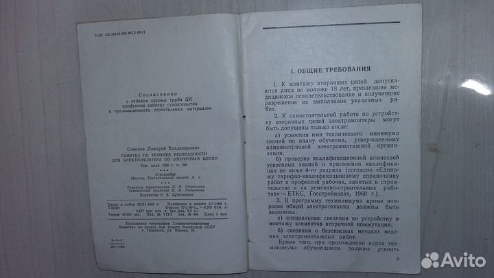 Памятка для электрика