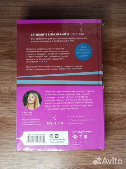 Книга лож Елена Хантинг