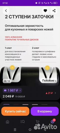 Точилка для ножей профессиональная