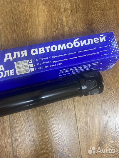 Карданный вал задний Ваз нива 2123