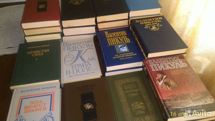 Книги писателя Валентина Пикуль