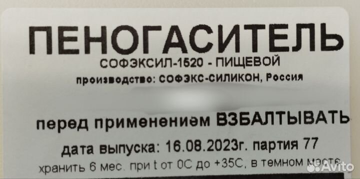 Пеногаситель, софэксил