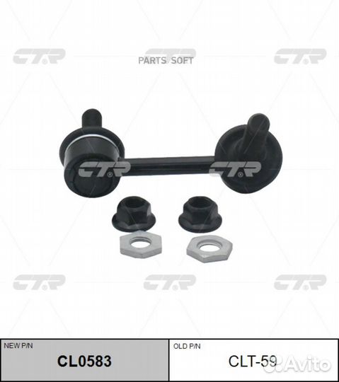 CTR CL0583 Тяга стабилизатора прав lexus: IS220D 0