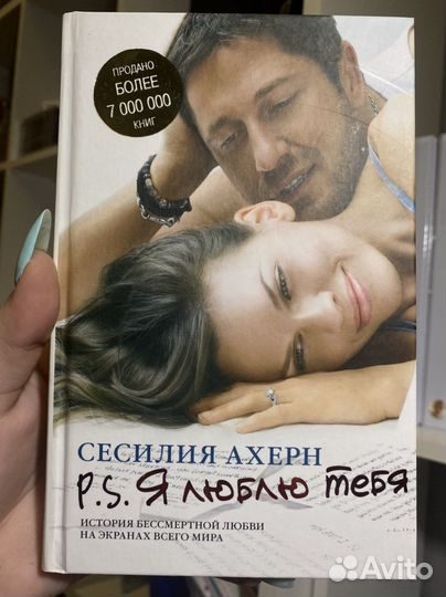 Книга «p.s я люблю тебя»