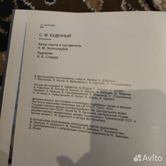 Книга-альбом о С. М. Буденном