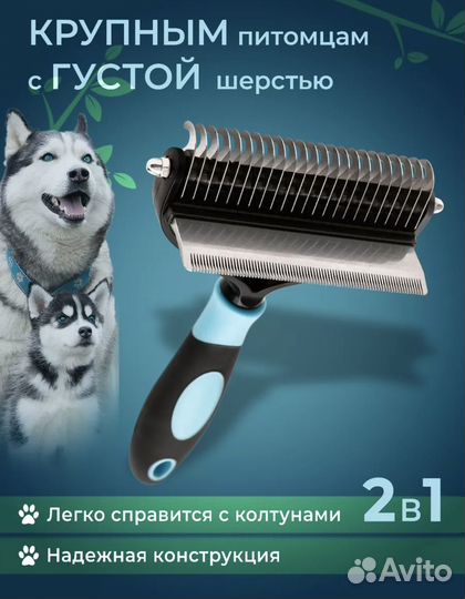 Расческа дешеддер фурминатор для животных