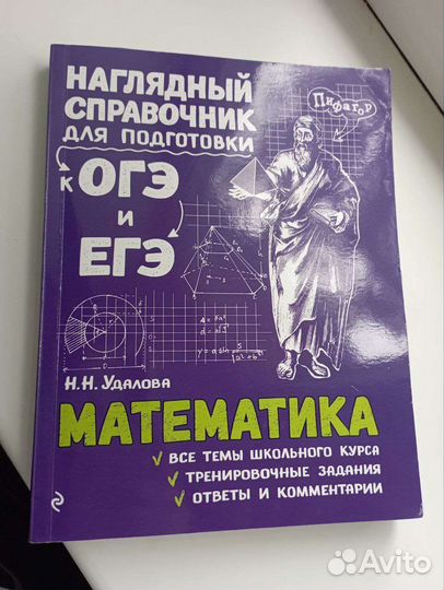 Математика. Справочник для подготовки к огэ/егэ