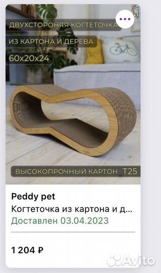 Когтеточка новая