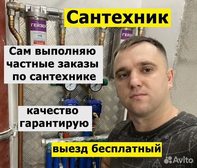 Сантехник Установка унитаза Замена смесителя