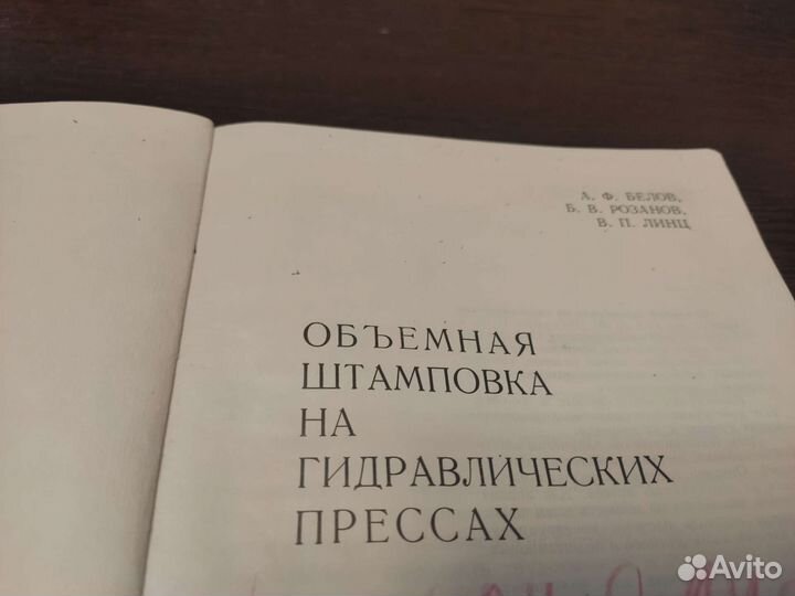 Объёмная штамповка на гидравлических прессах