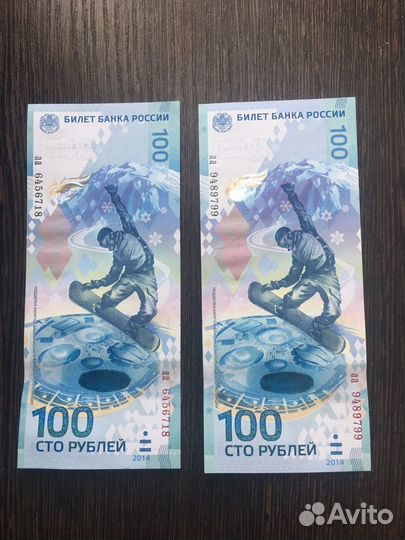 Банкнота 100 рублей сочи 2014