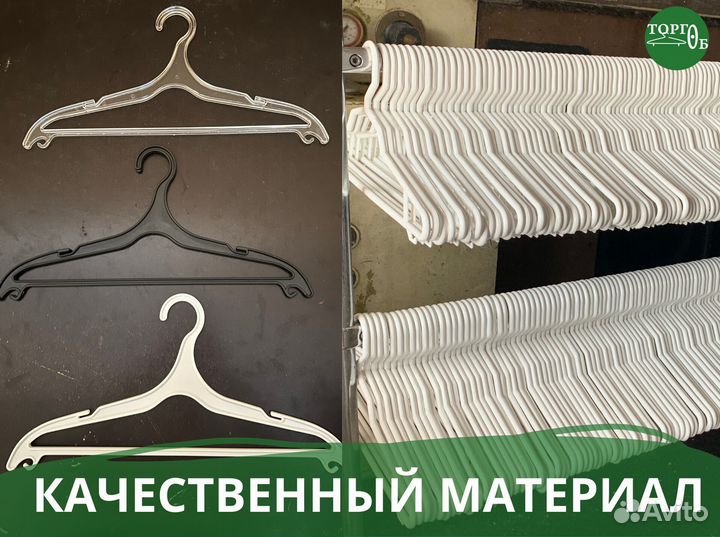 Вешалки плечики оптом