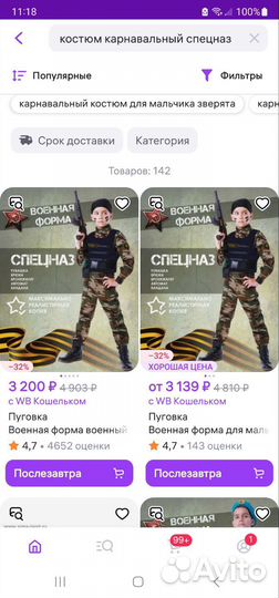 Военный карнавальный костюм. Спецназ. Солдат