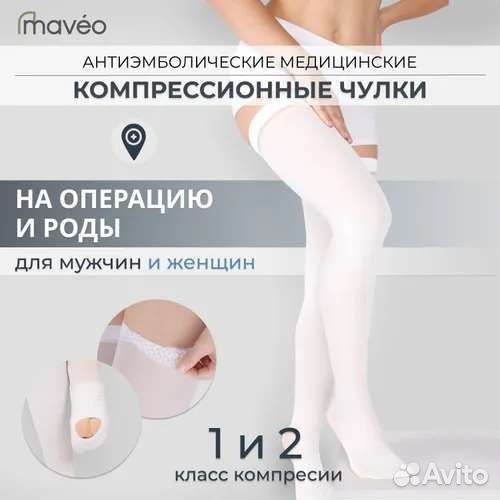 Компрессионные чулки 1 класс