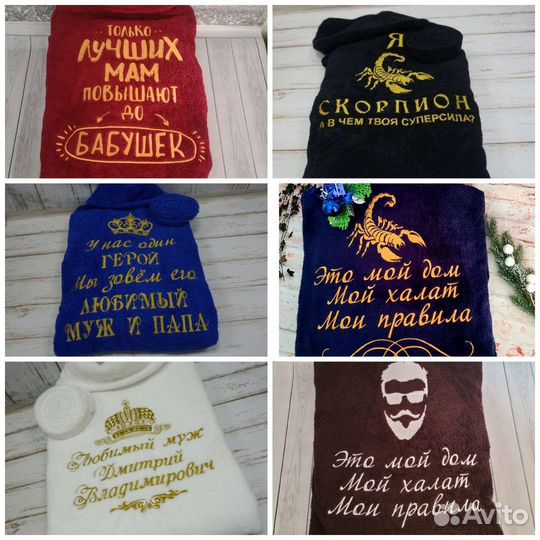 Махровые халаты и полотенца с именной вышивкой