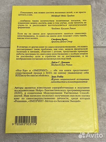 Ноу-Хау нлп - Кэмерон-Бэндлер, Гордон, Лебо