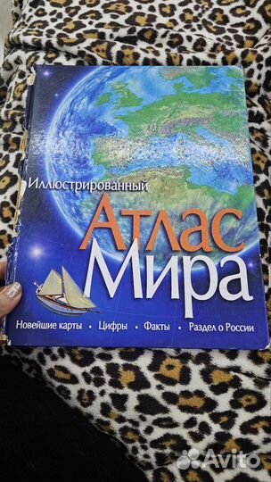 Атлас мира
