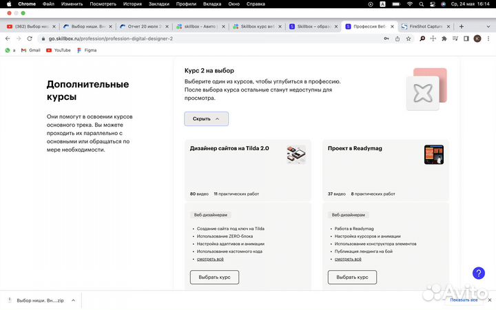 Обучение курсы Skillbox Профессия Веб-дизайнер