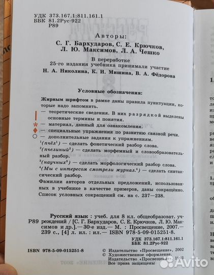 Бархударов Русский язык 8 и 9 класс учебники