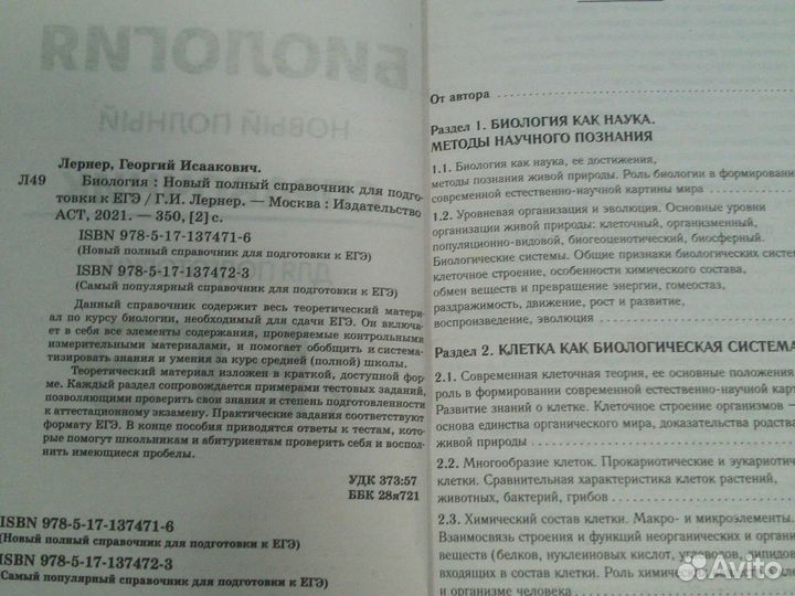 Биология справочник для подготовки к егэ