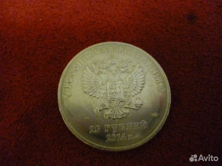 Монета 2014г. Олимпиада Сочи