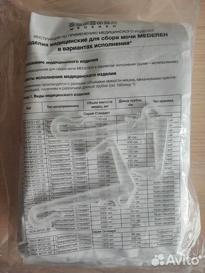 Мочеприёмники прикроватные 2000 мл