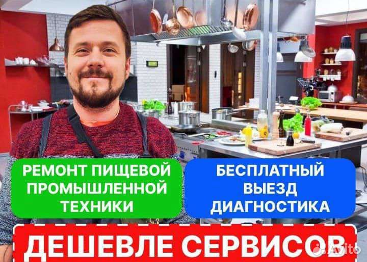 Ремонт пароконвектоматов, грилей