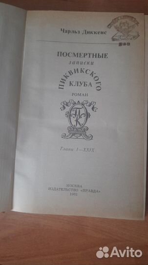 Чальз Диккенс