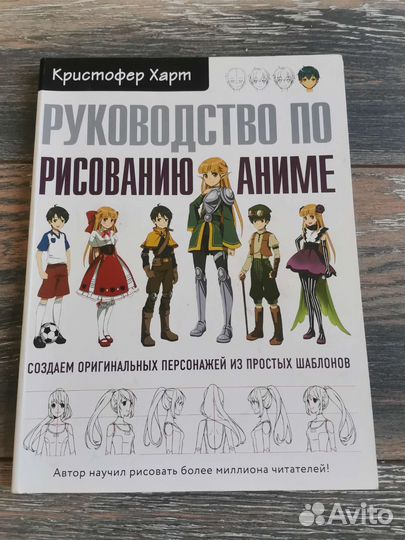 Самоучитель рисование аниме К. Харт