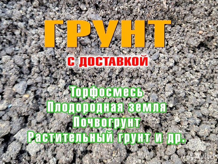 Чернозем с доставкой