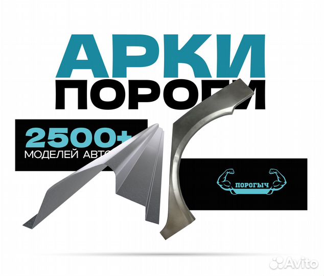 Пороги и арки Chevrolet Aveo T250 Махачкала