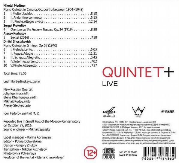 Классика(фирм): Квинтет + Live /Метнер,Шостакович,Прокофьев. 1 CD (1 CD)