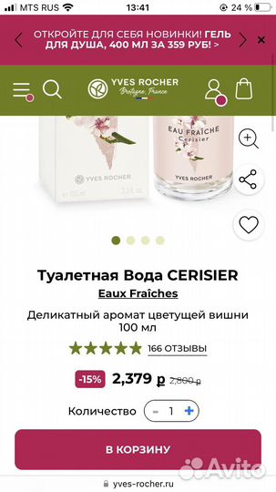 Туалетная вода ив роше