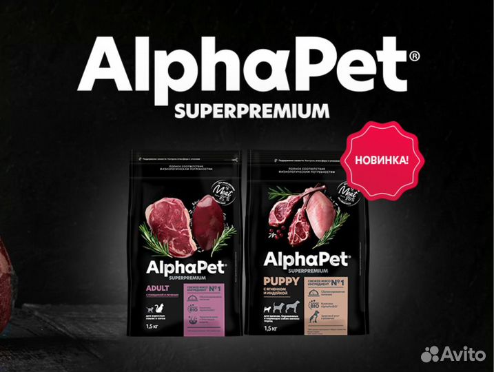 Сухой корм для кошек AlphaPet Superpemium