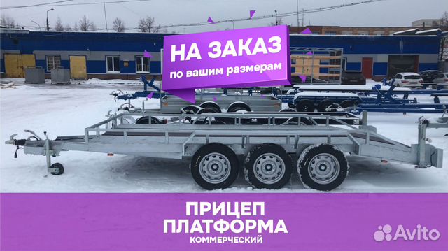 Прицеп платформа коммерческий груз