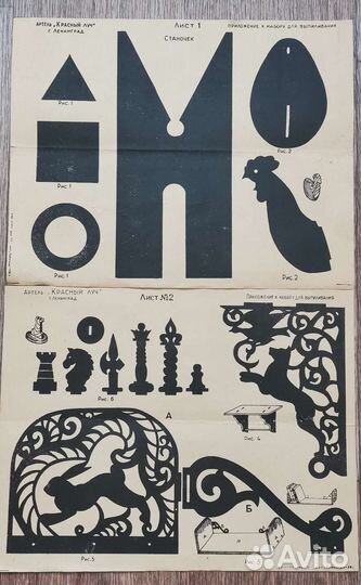 Набор для выпиливания СССР 1958 год