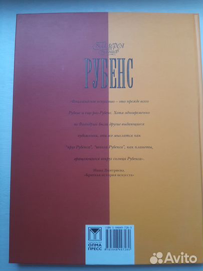 Галерея гениев Рубенс