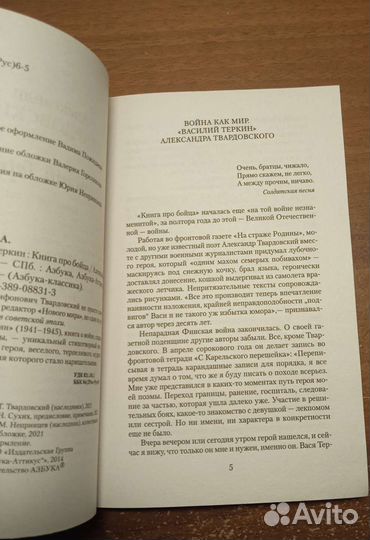 Книга Твардовского 