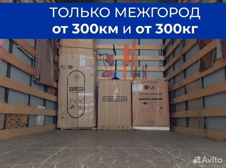 Попутные перевозки по России от 300 км