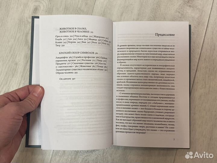 Книга Образный язык народных сказок