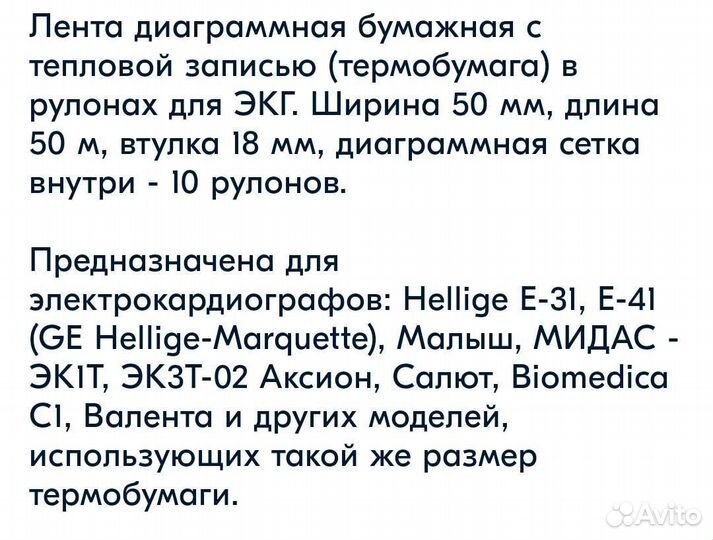 Лента для экг