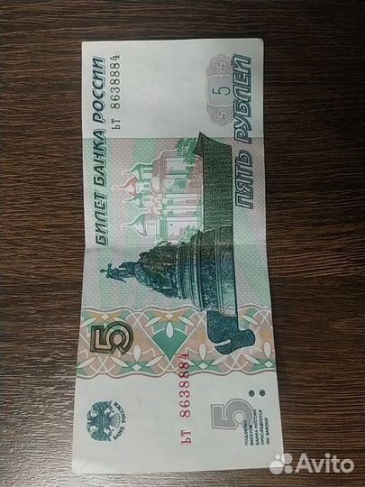 Пятирублевая купюра, 1997 года