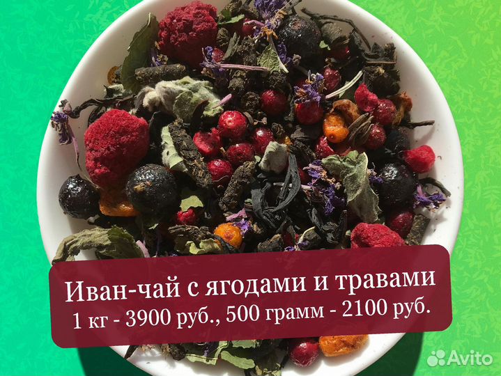 250 г Иван-чай: ягоды,шиповник,имбирь,цветы,травы