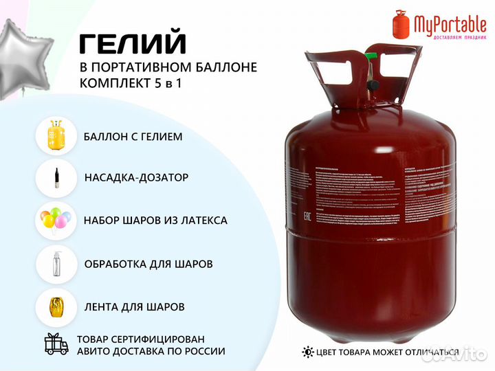 Баллон с гелием для шаров