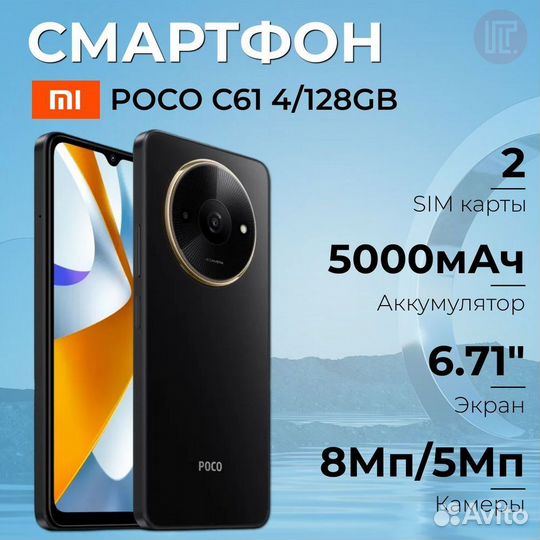 Xiaomi Poco C61, 4/128 ГБ