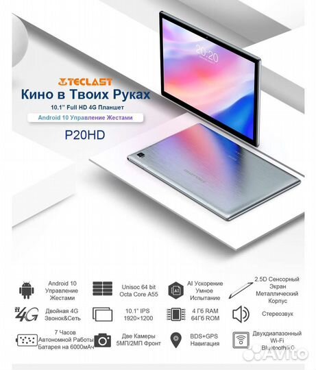 Teclast P20HD, 4/64Gb,LTE,Новый